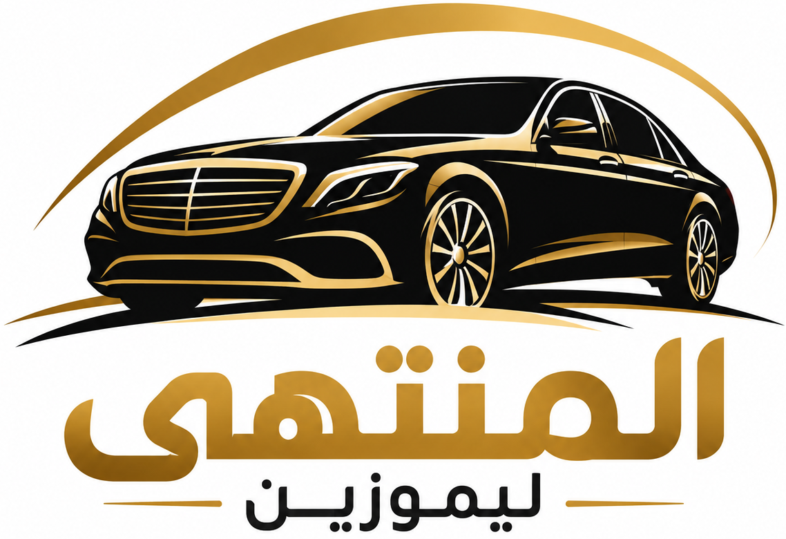 المنتهى ليموزين