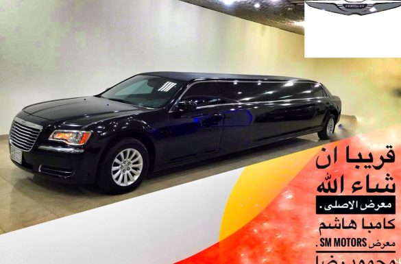 ليموزين مناسبات عائلية كبيرة