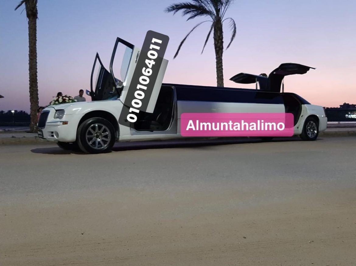أنواع سيارات الليموزين الفاخرة