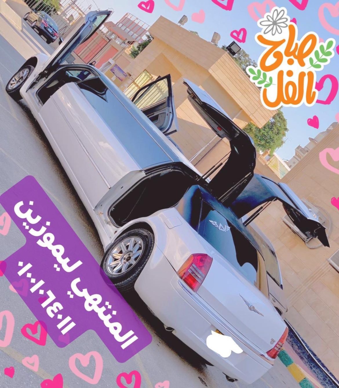 تأجير ليموزين للحفلات